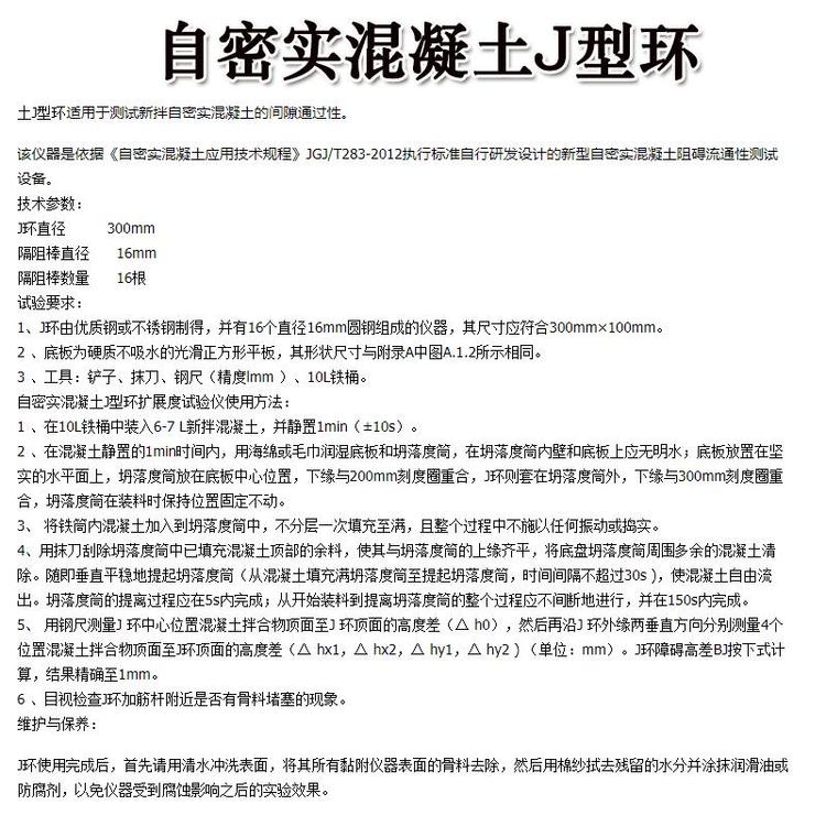自密实混凝土J型环