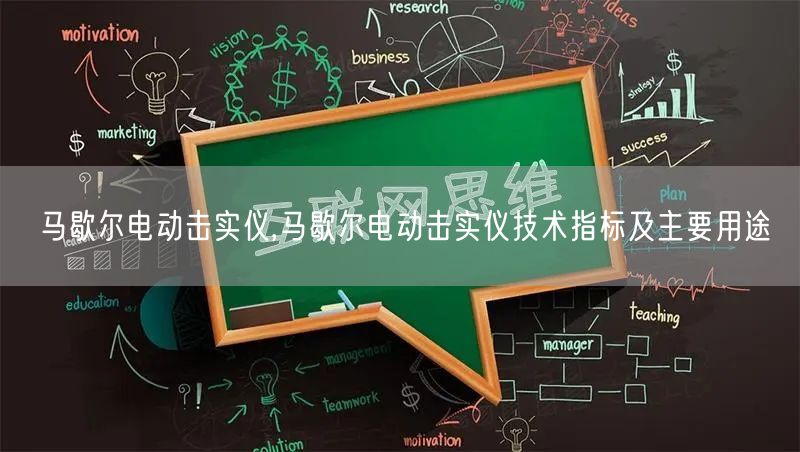 马歇尔电动击实仪,马歇尔电动击实仪技术指标及主要用途(图1)